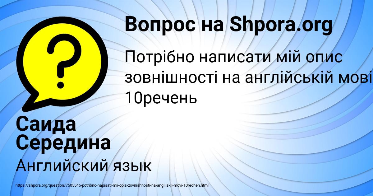Картинка с текстом вопроса от пользователя Саида Середина