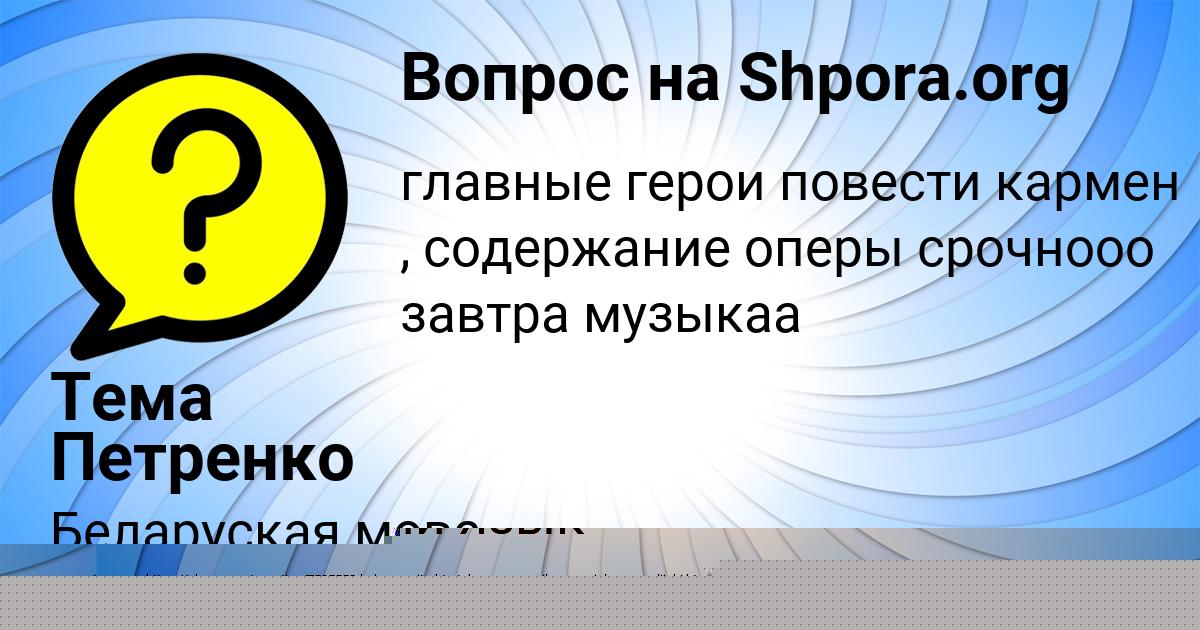 Картинка с текстом вопроса от пользователя АМЕЛИЯ ТУЧКОВА
