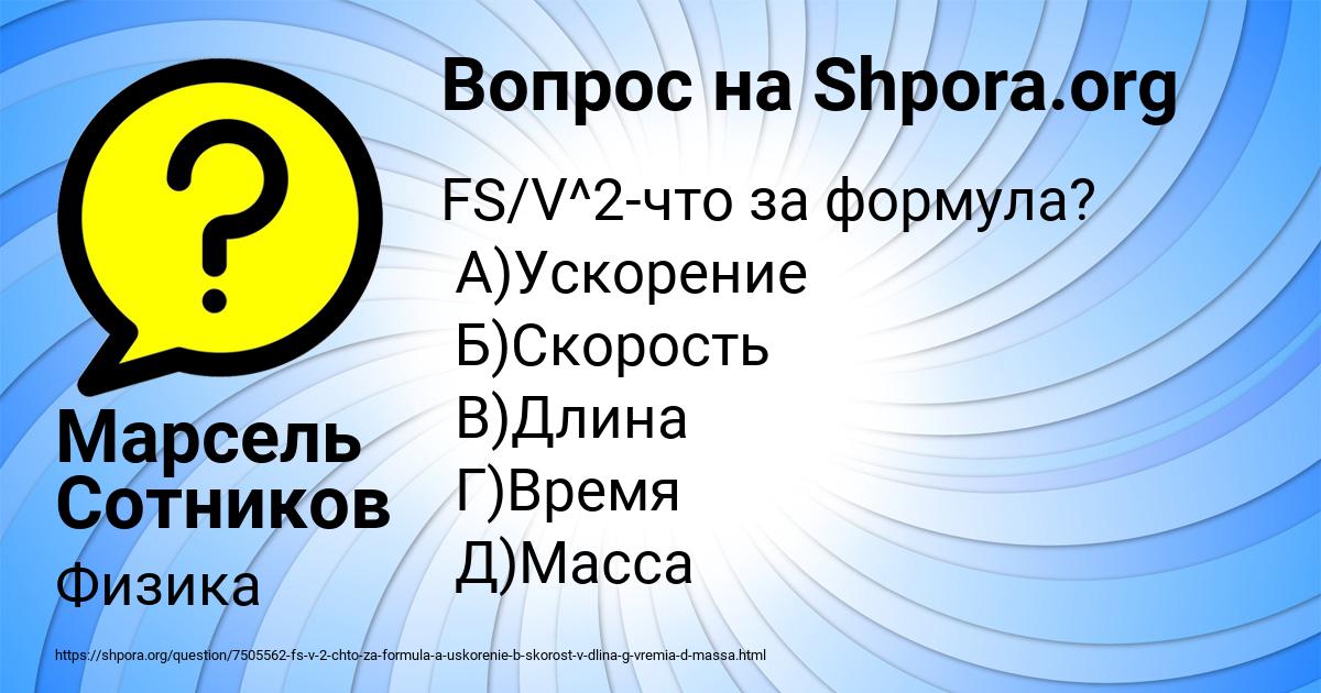 Картинка с текстом вопроса от пользователя Марсель Сотников