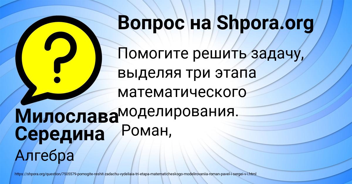 Картинка с текстом вопроса от пользователя Милослава Середина