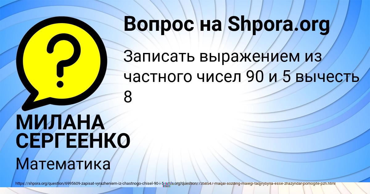 Картинка с текстом вопроса от пользователя Анжела Зубкова