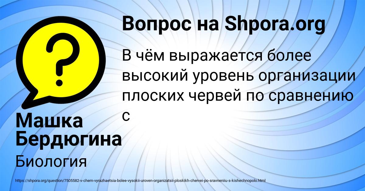 Картинка с текстом вопроса от пользователя Машка Бердюгина