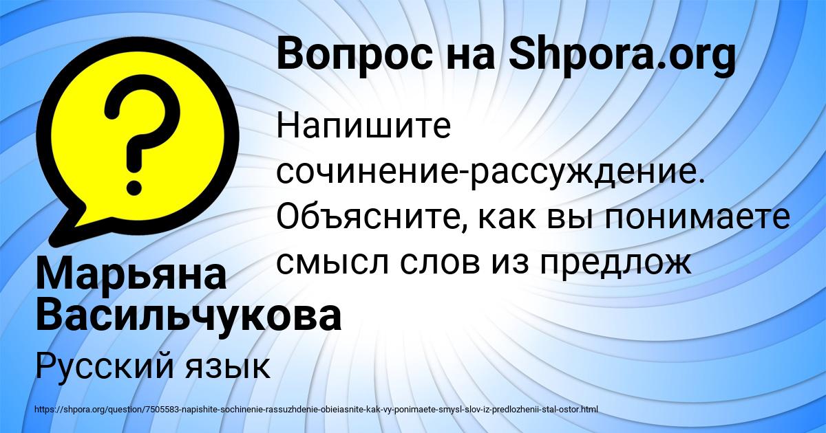 Картинка с текстом вопроса от пользователя Марьяна Васильчукова