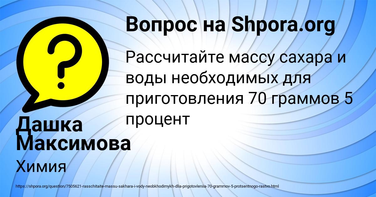 Картинка с текстом вопроса от пользователя Дашка Максимова