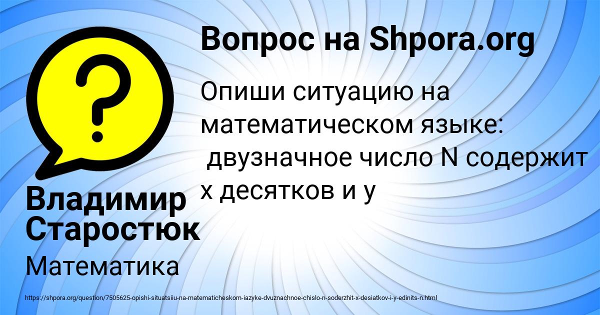 Картинка с текстом вопроса от пользователя Владимир Старостюк
