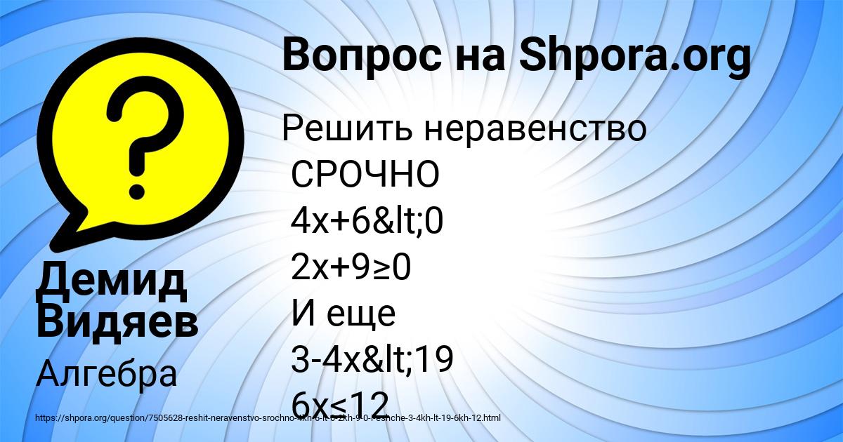 Картинка с текстом вопроса от пользователя Демид Видяев