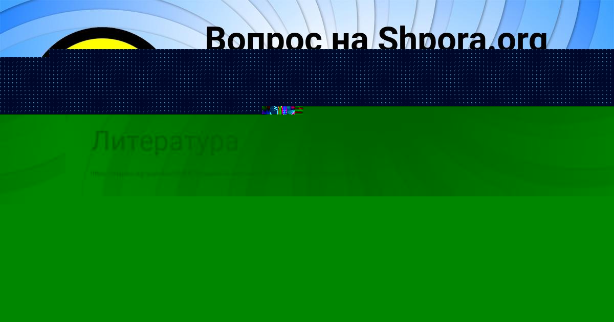 Картинка с текстом вопроса от пользователя Замир Кузнецов