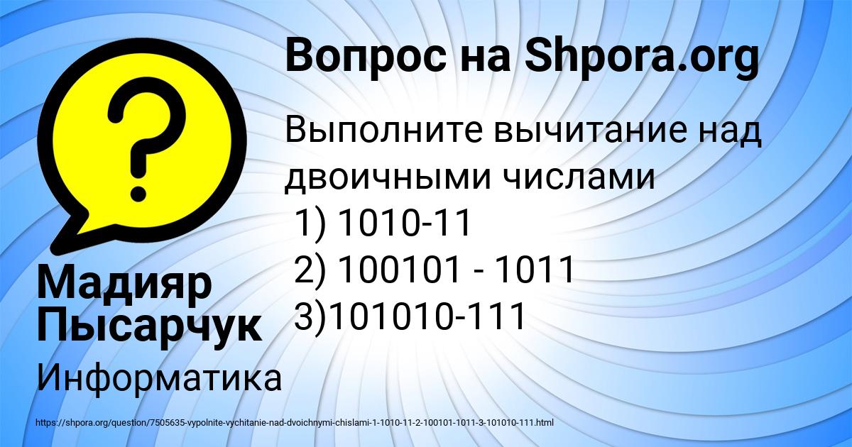 Картинка с текстом вопроса от пользователя Мадияр Пысарчук
