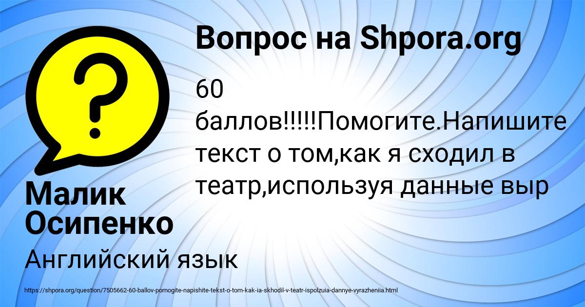 Картинка с текстом вопроса от пользователя Малик Осипенко