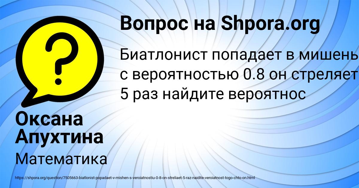 Картинка с текстом вопроса от пользователя Оксана Апухтина