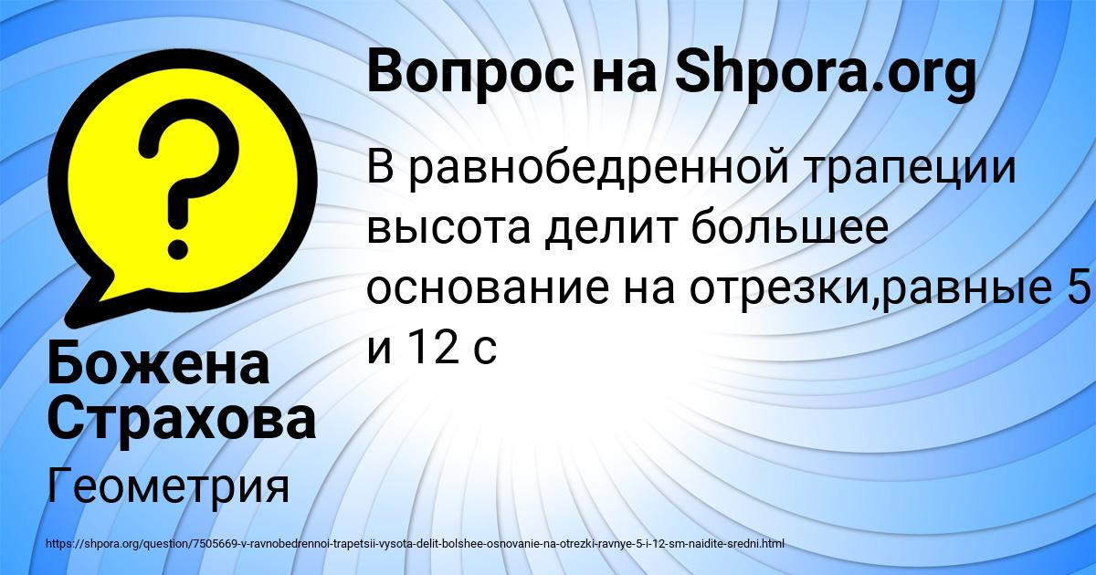 Картинка с текстом вопроса от пользователя Божена Страхова