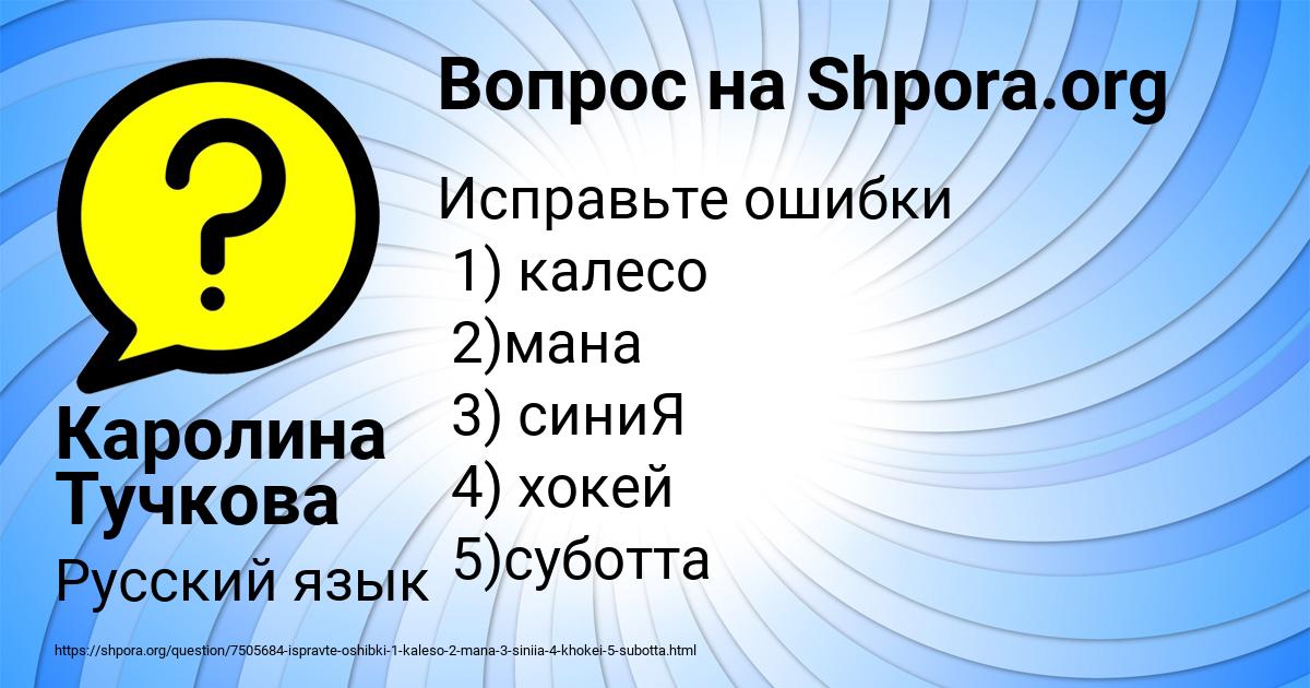 Картинка с текстом вопроса от пользователя Каролина Тучкова