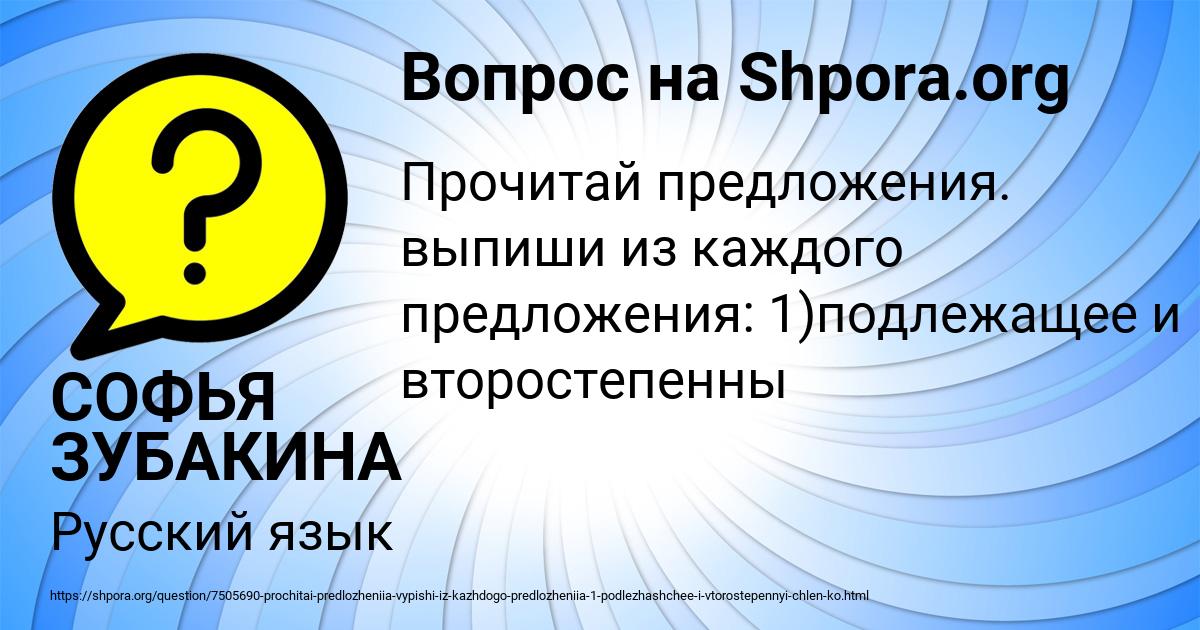 Картинка с текстом вопроса от пользователя СОФЬЯ ЗУБАКИНА