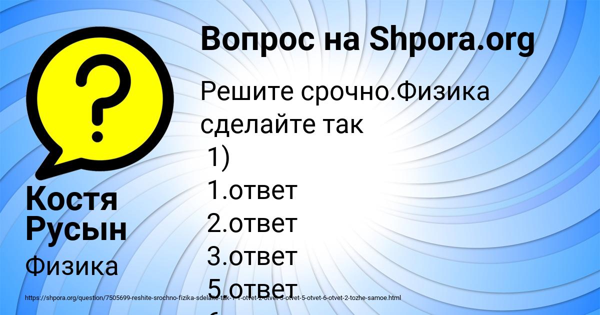 Картинка с текстом вопроса от пользователя Костя Русын