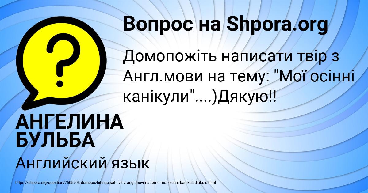 Картинка с текстом вопроса от пользователя АНГЕЛИНА БУЛЬБА