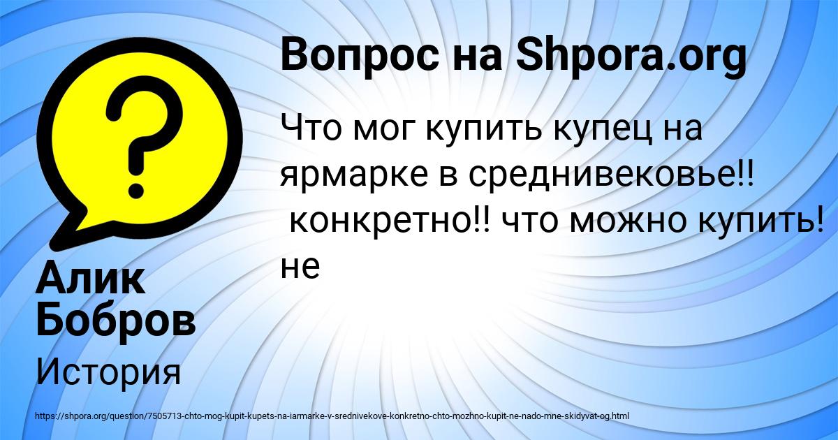 Картинка с текстом вопроса от пользователя Алик Бобров