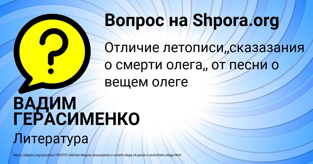 Картинка с текстом вопроса от пользователя ВАДИМ ГЕРАСИМЕНКО