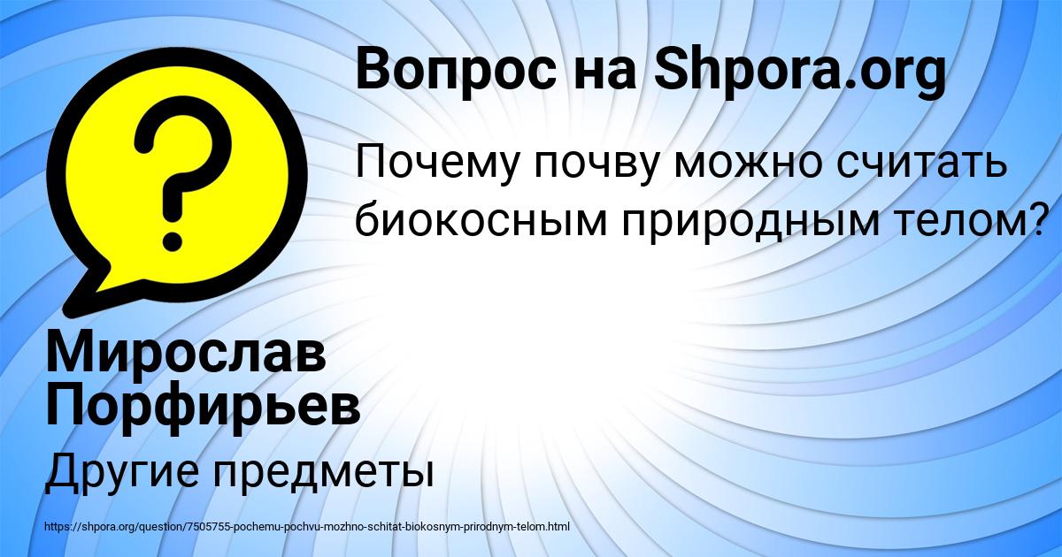 Картинка с текстом вопроса от пользователя Мирослав Порфирьев