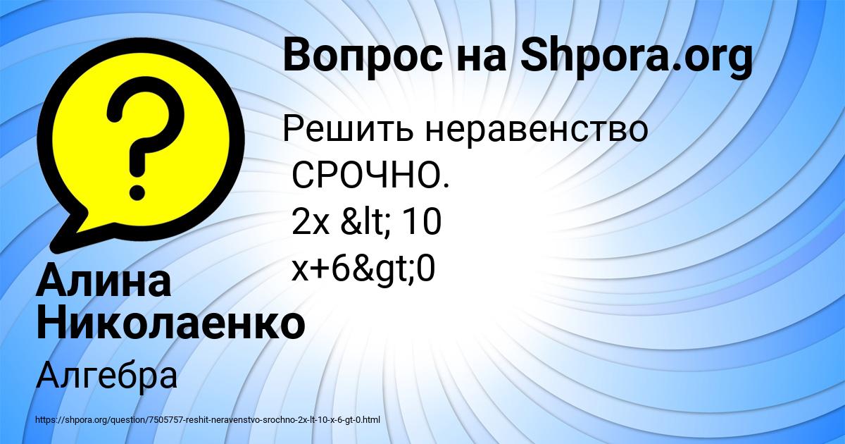 Картинка с текстом вопроса от пользователя Алина Николаенко