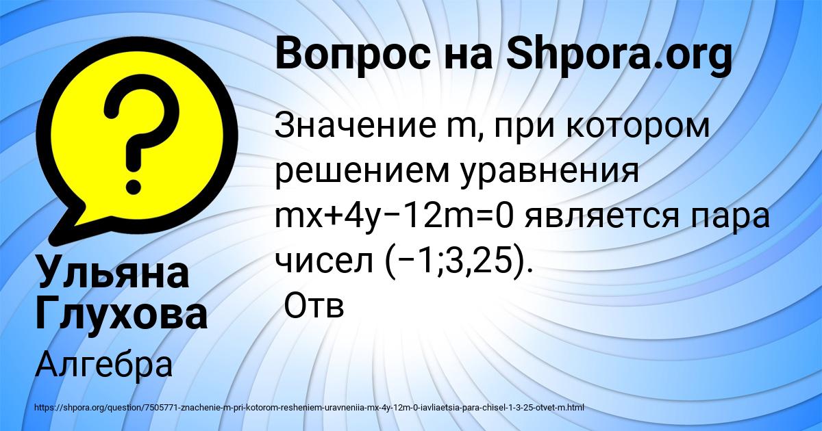Картинка с текстом вопроса от пользователя Ульяна Глухова