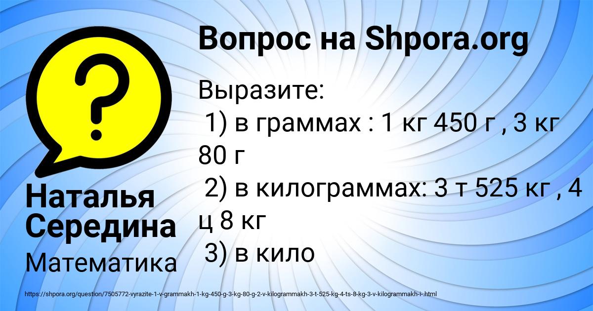 Картинка с текстом вопроса от пользователя Наталья Середина