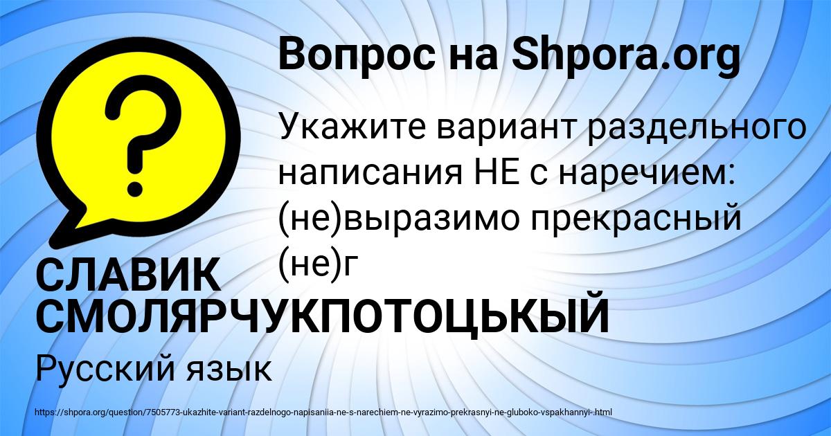 Картинка с текстом вопроса от пользователя СЛАВИК СМОЛЯРЧУКПОТОЦЬКЫЙ