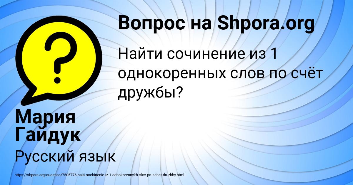Картинка с текстом вопроса от пользователя Мария Гайдук