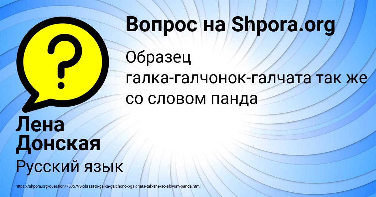 Картинка с текстом вопроса от пользователя Лена Донская
