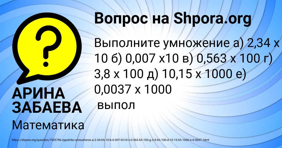 Картинка с текстом вопроса от пользователя АРИНА ЗАБАЕВА