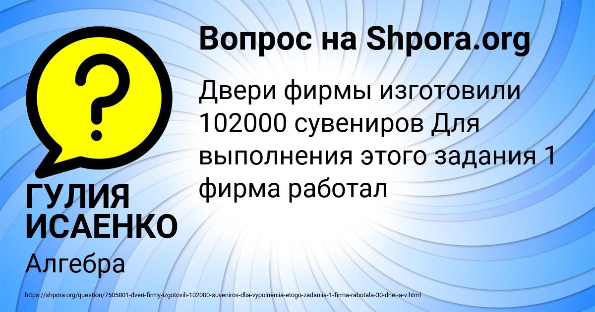 Картинка с текстом вопроса от пользователя ГУЛИЯ ИСАЕНКО