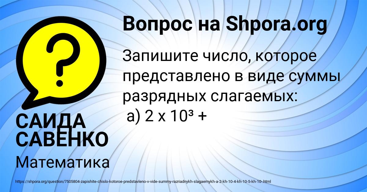Картинка с текстом вопроса от пользователя САИДА САВЕНКО