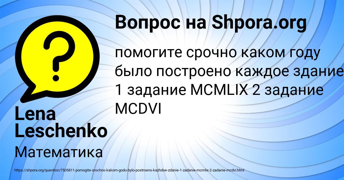 Картинка с текстом вопроса от пользователя Lena Leschenko