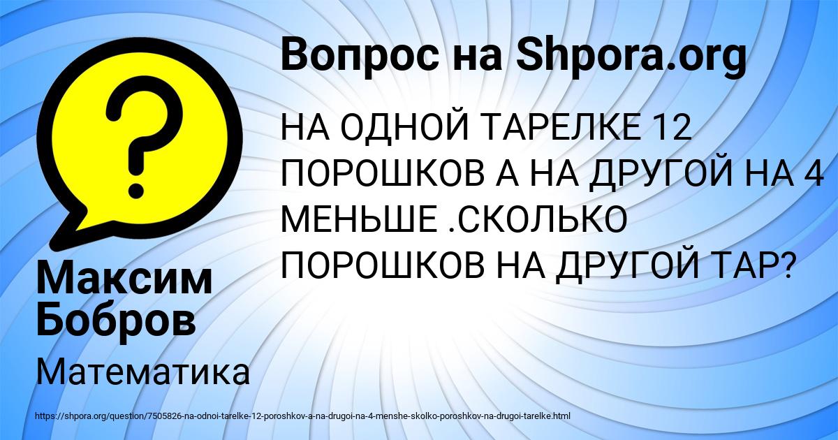 Картинка с текстом вопроса от пользователя Максим Бобров