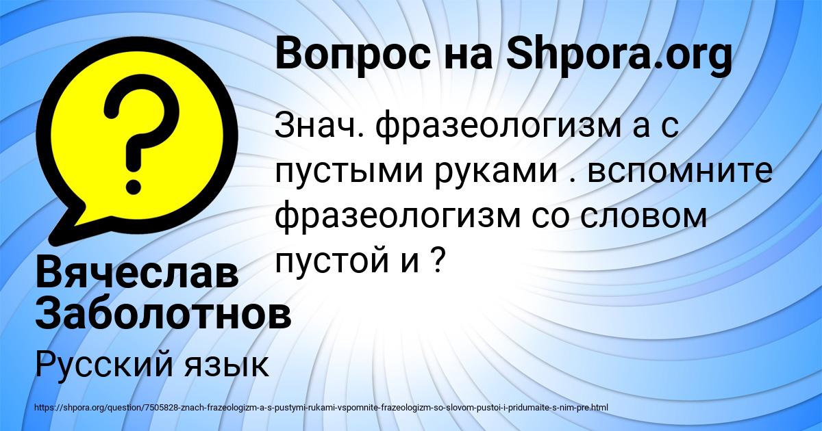 Картинка с текстом вопроса от пользователя Вячеслав Заболотнов