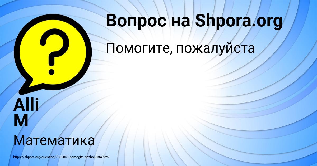Картинка с текстом вопроса от пользователя Alli M