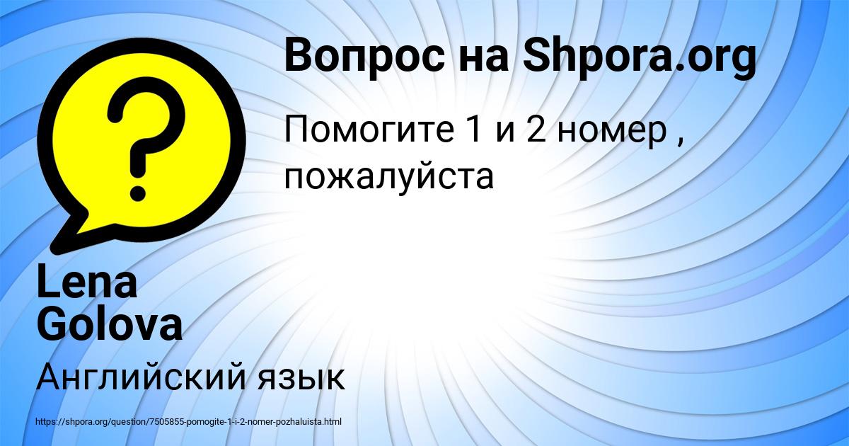 Картинка с текстом вопроса от пользователя Lena Golova