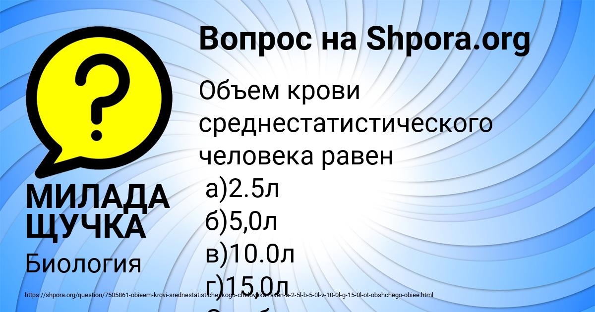 Картинка с текстом вопроса от пользователя МИЛАДА ЩУЧКА