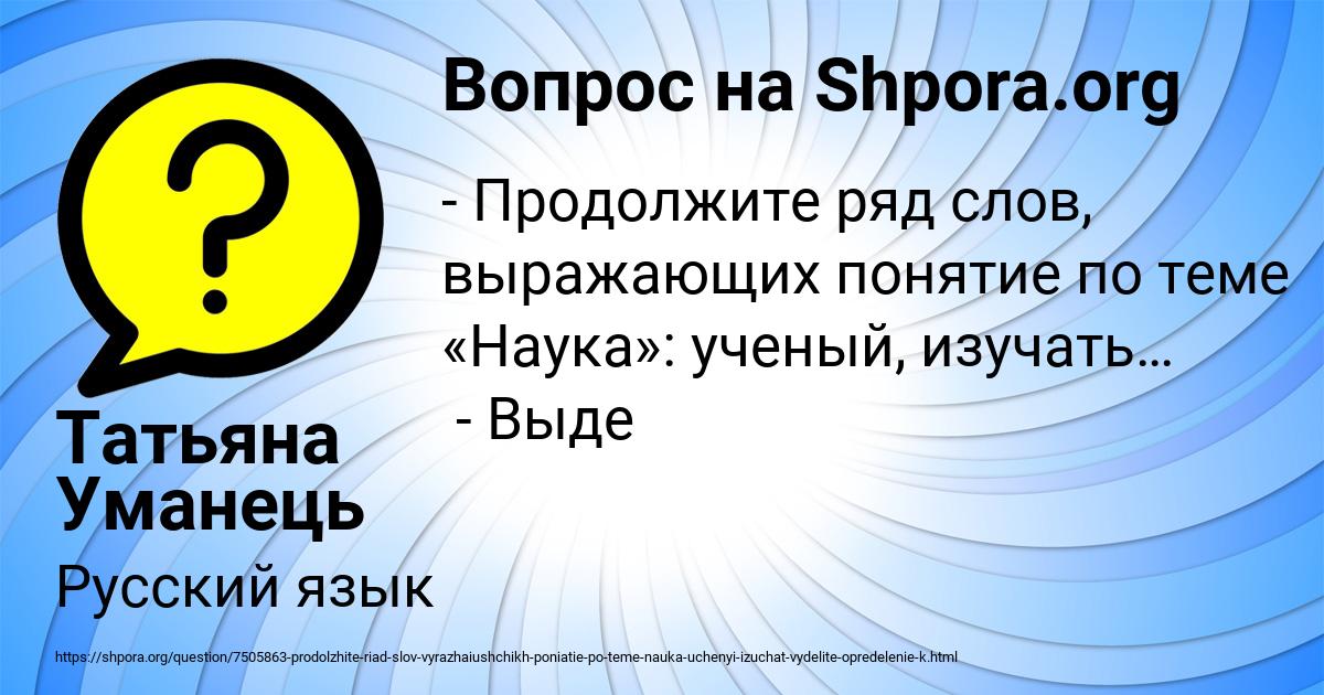 Картинка с текстом вопроса от пользователя Татьяна Уманець