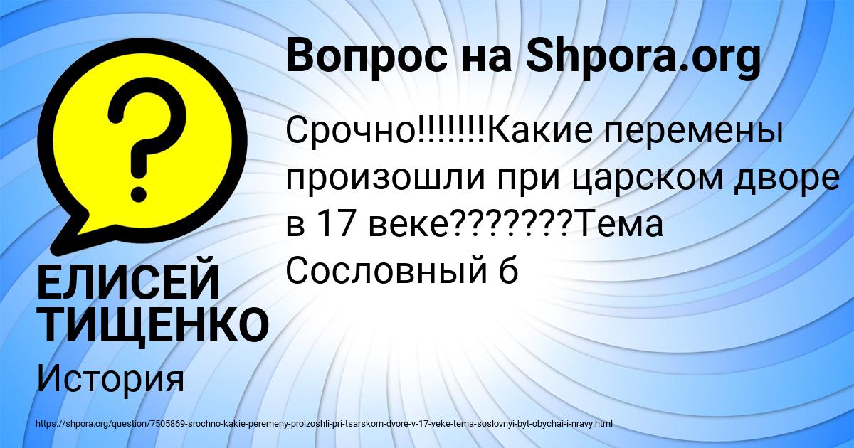 Картинка с текстом вопроса от пользователя ЕЛИСЕЙ ТИЩЕНКО