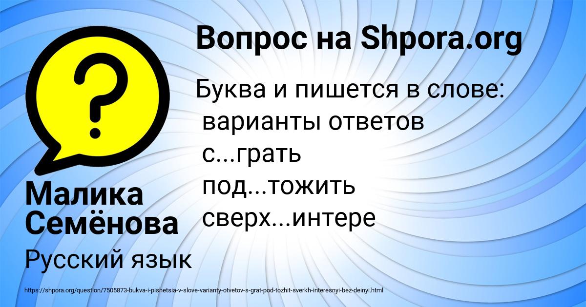 Картинка с текстом вопроса от пользователя Малика Семёнова