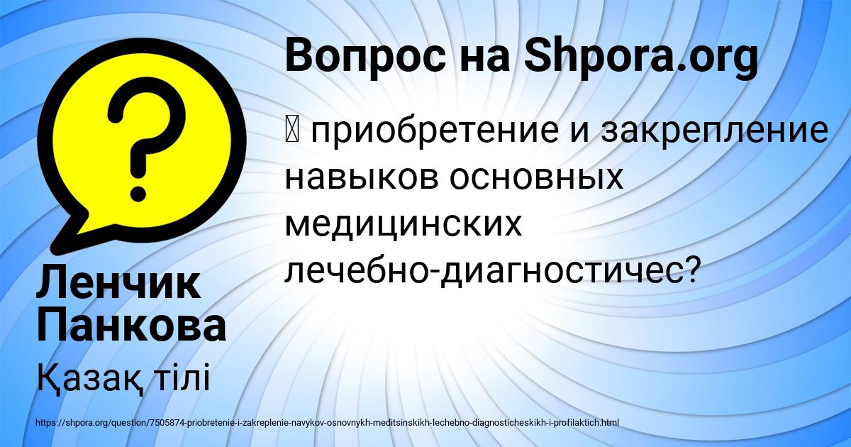 Картинка с текстом вопроса от пользователя Ленчик Панкова