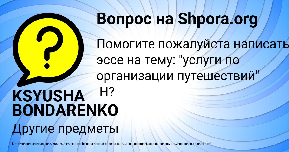 Картинка с текстом вопроса от пользователя KSYUSHA BONDARENKO