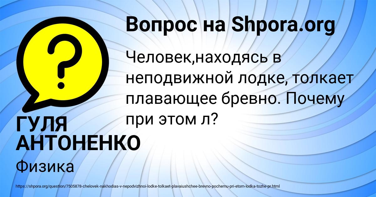 Картинка с текстом вопроса от пользователя ГУЛЯ АНТОНЕНКО