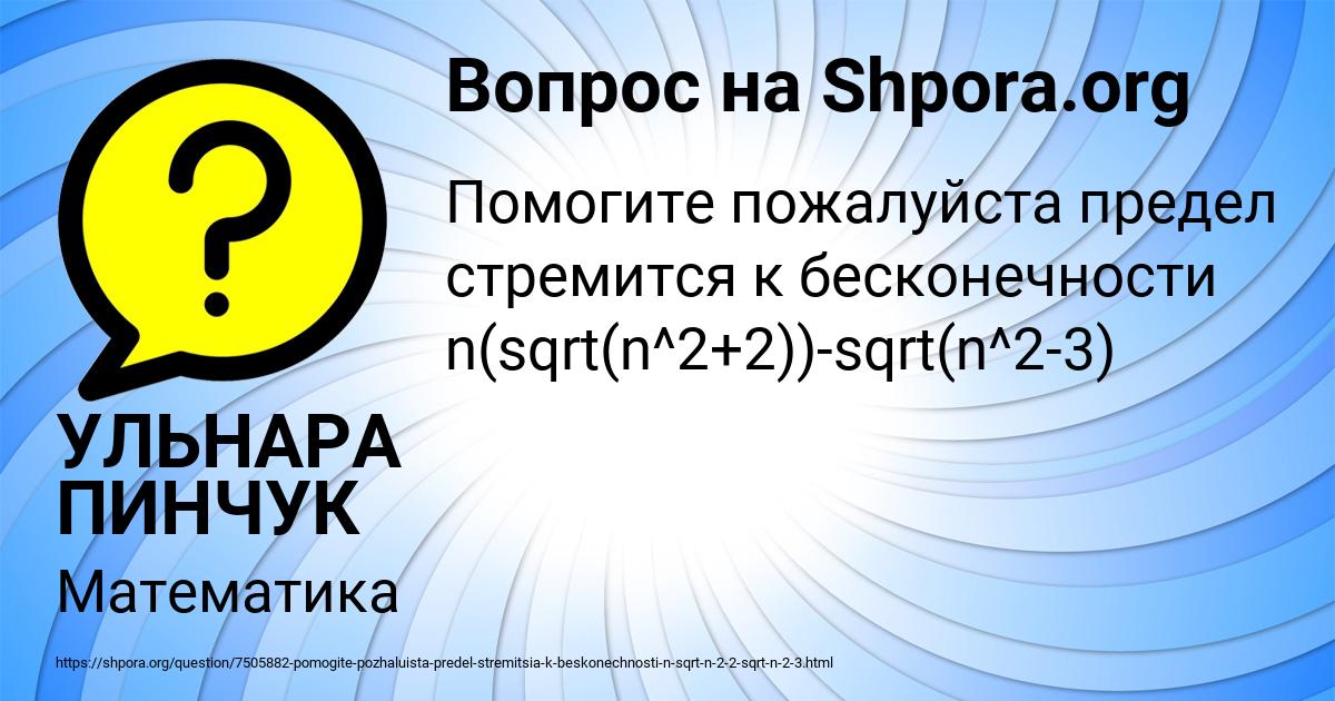 Картинка с текстом вопроса от пользователя УЛЬНАРА ПИНЧУК
