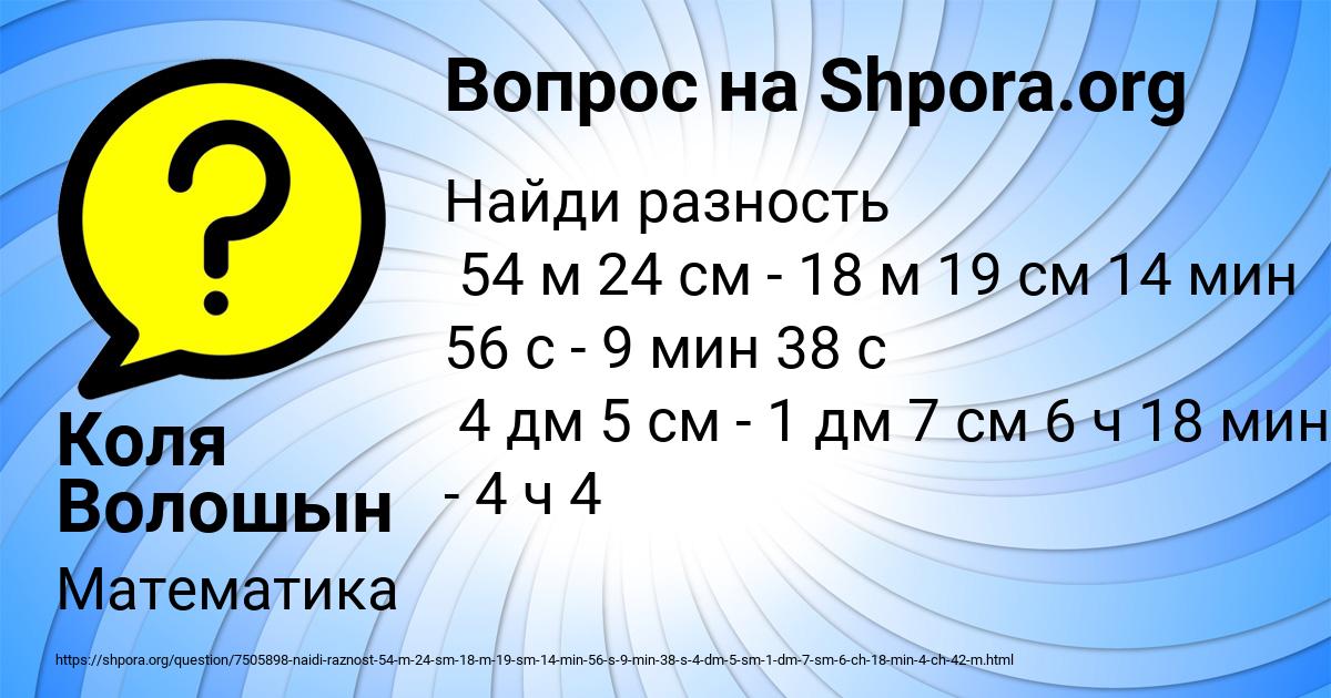 Картинка с текстом вопроса от пользователя Коля Волошын