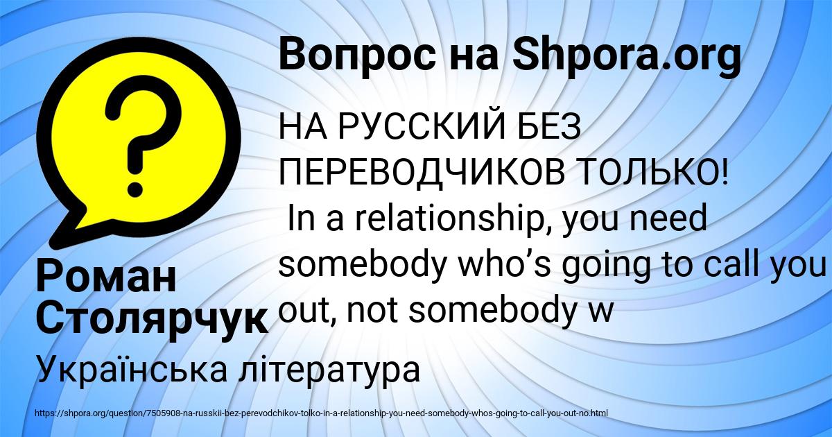 Картинка с текстом вопроса от пользователя Роман Столярчук