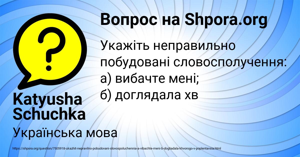 Картинка с текстом вопроса от пользователя Katyusha Schuchka