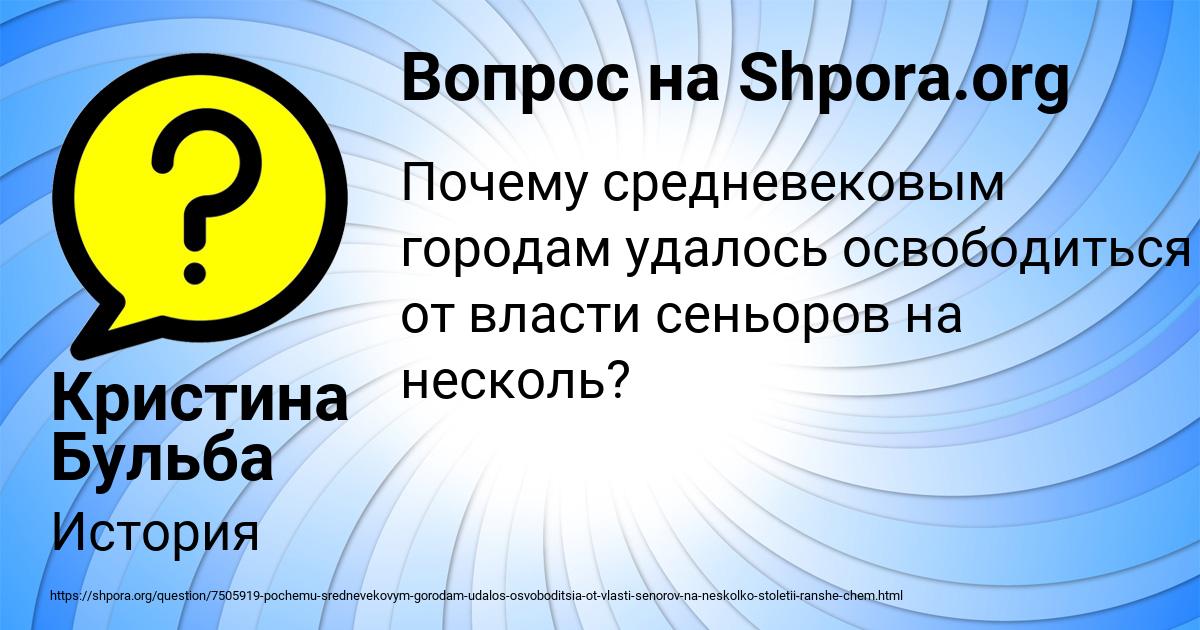 Картинка с текстом вопроса от пользователя Кристина Бульба