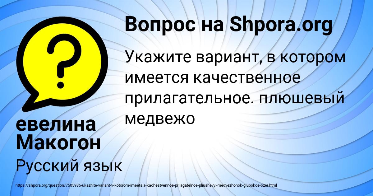 Картинка с текстом вопроса от пользователя евелина Макогон