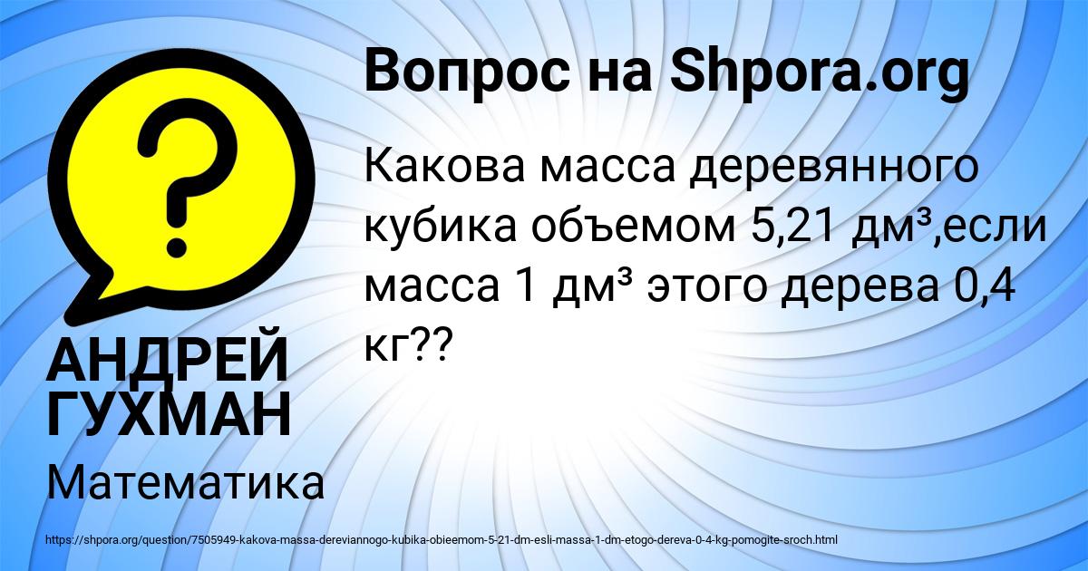 Картинка с текстом вопроса от пользователя АНДРЕЙ ГУХМАН